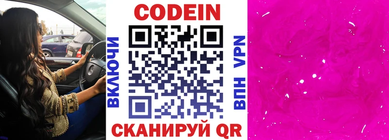магазин  наркотиков  блэк спрут ссылка  Кодеин Purple Drank  Дивногорск 