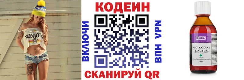 Codein напиток Lean (лин) Дивногорск